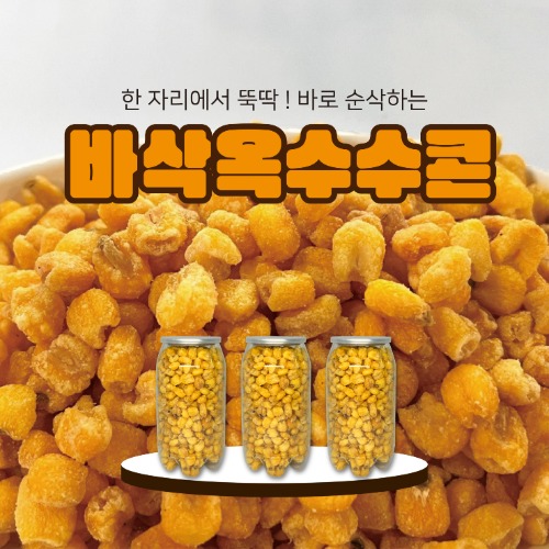 [로비스트] 바삭옥수수콘 캔시머 (실온)